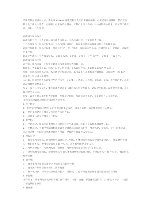 高频电磁感应加热