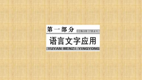 2018年高考语文大一轮复习(课件)：专题一 正确使用词语(包括熟语)突破三正确辨析近义虚词