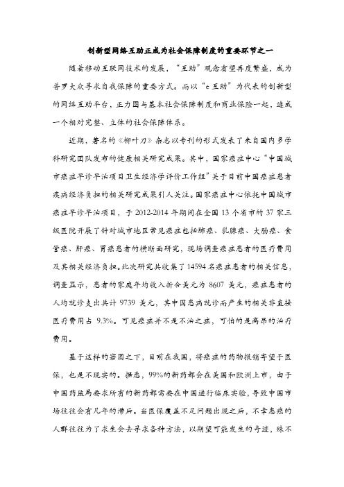 创新型网络互助正成为社会保障制度的重要环节之一
