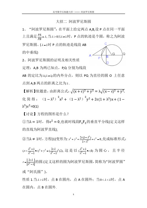 大招二 阿波罗尼斯圆