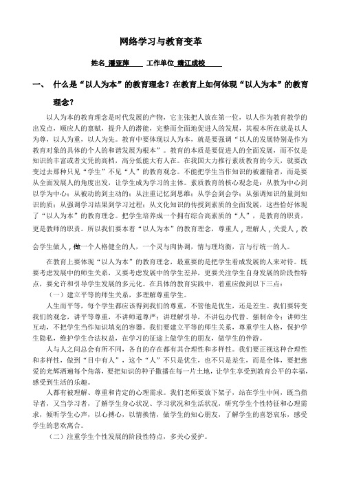 教育要以人为本