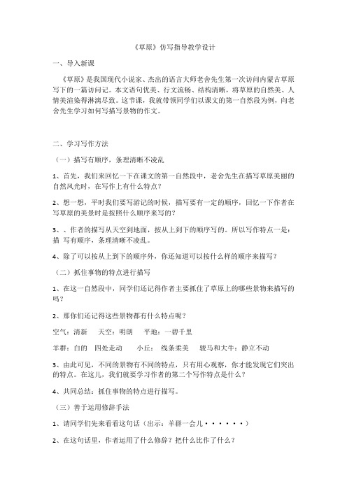 语文人教版五年级下册《草原》仿写指导