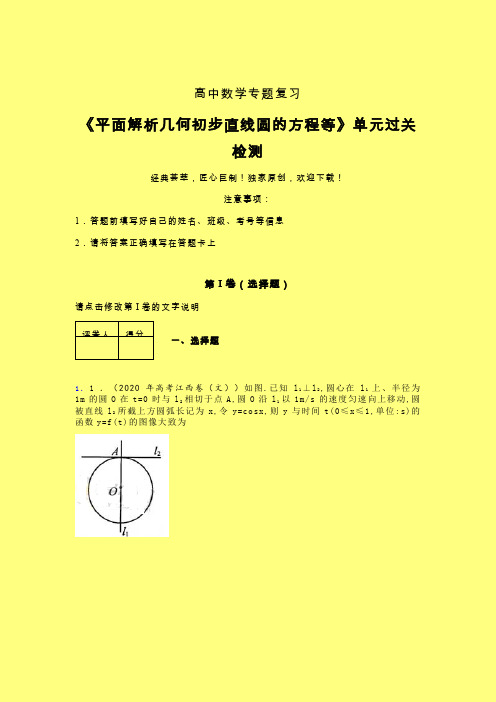 平面解析几何初步直线圆的方程等课后限时作业(一)含答案人教版高中数学