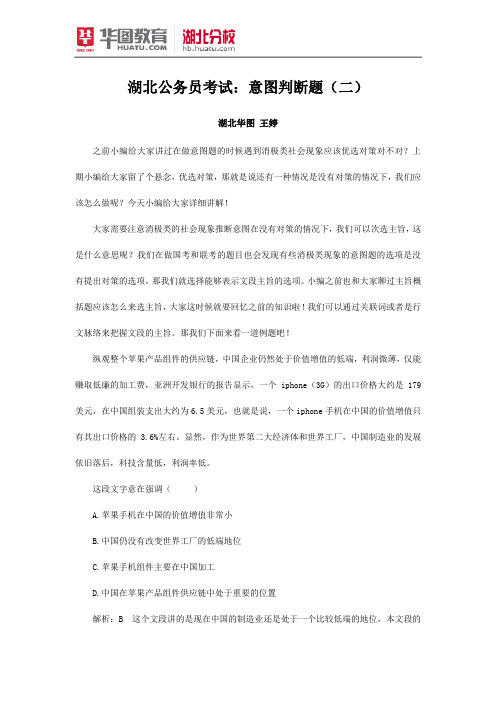 湖北公务员考试：意图判断题(二)