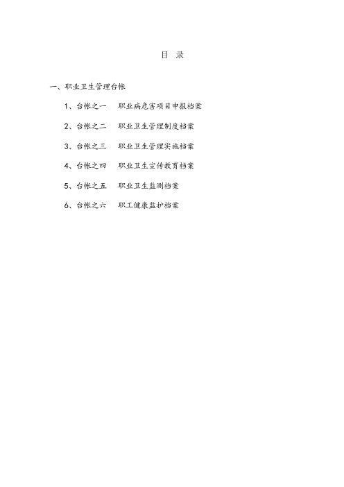 职业卫生管理台账