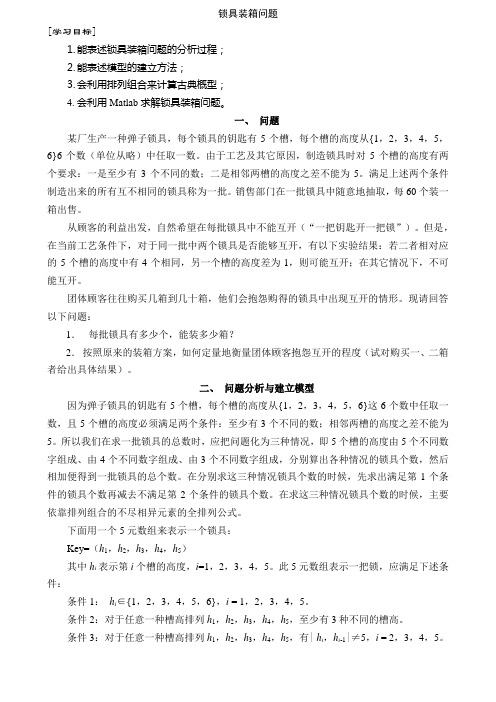 锁具装箱问题