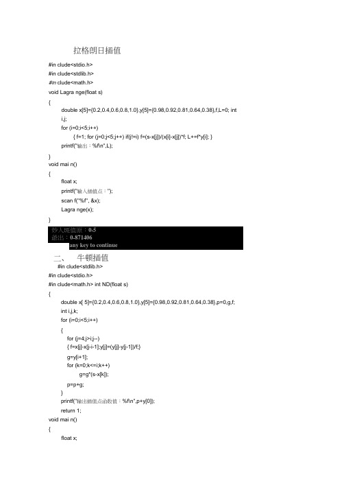 数值分析算法C语言程序