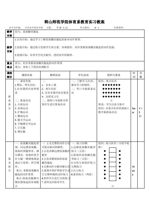 前滚翻直腿起教案