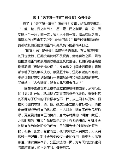 读《“天下第一清官”张伯行》心得体会