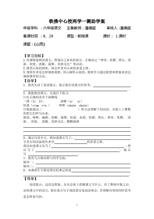 2《山雨》助学案