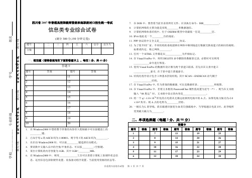 四川2016高职招生计算机综合卷【精选】