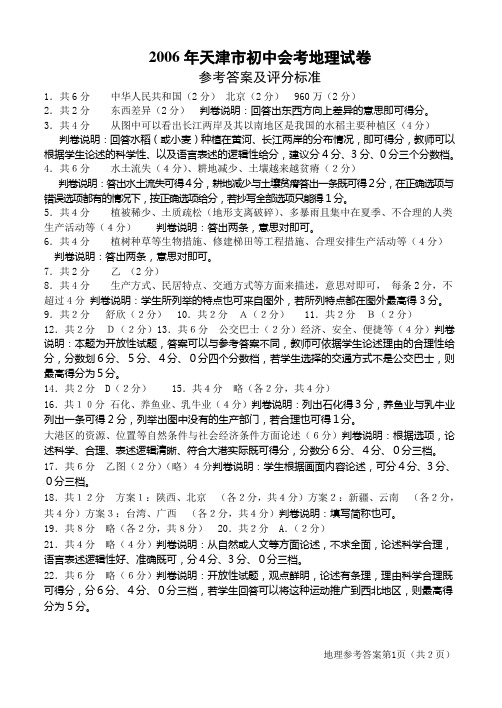 2006年答案Microsoft Word 文档