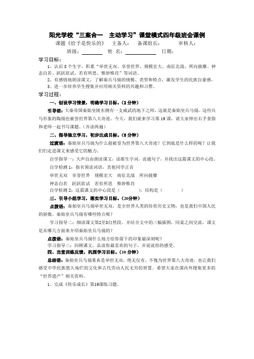 新课标人教版四年级语文上册19、《秦始皇兵马俑》