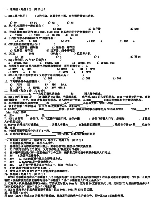 单片机原理及应用期末考试题试卷及答案大全