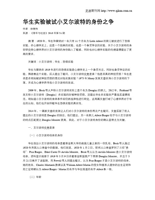 华生实验被试小艾尔波特的身份之争
