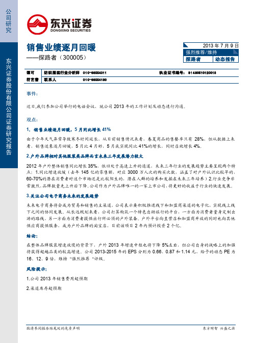 探路者：销售业绩逐月回暖 强烈推荐评级
