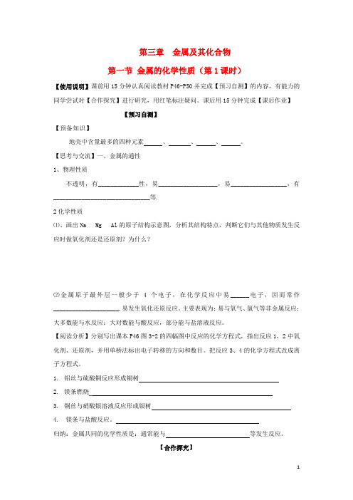 高中化学第三章金属及其化合物金属的化学性质时学案新人教版必修