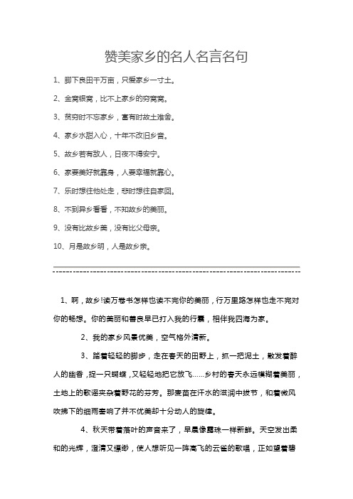 关于家乡的名人名言名句