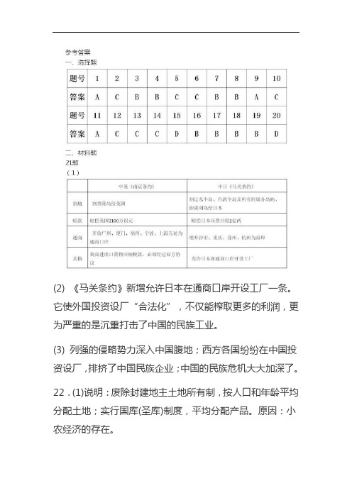 2017-2018年新人教版八年级历史第一次月考试题答案