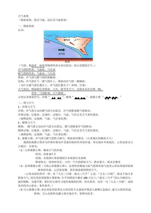 锋面系统