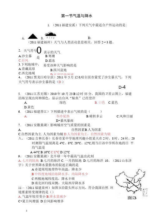 湘教版地理七上第四章世界的气候同步测试