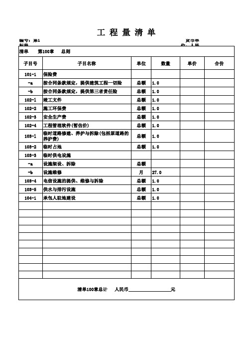 公路工程预算清单