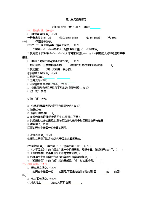 1六年级上册语文试题-第八单元提升(含答案)人教(部编版)