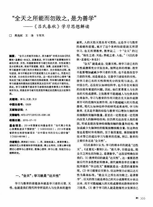 “全天之所能而勿败之,是为善学”——《吕氏春秋》学习思想解读