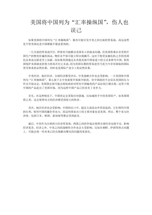 美国将中国列为