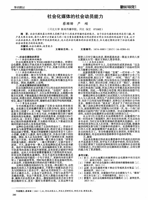 社会化媒体的社会动员能力