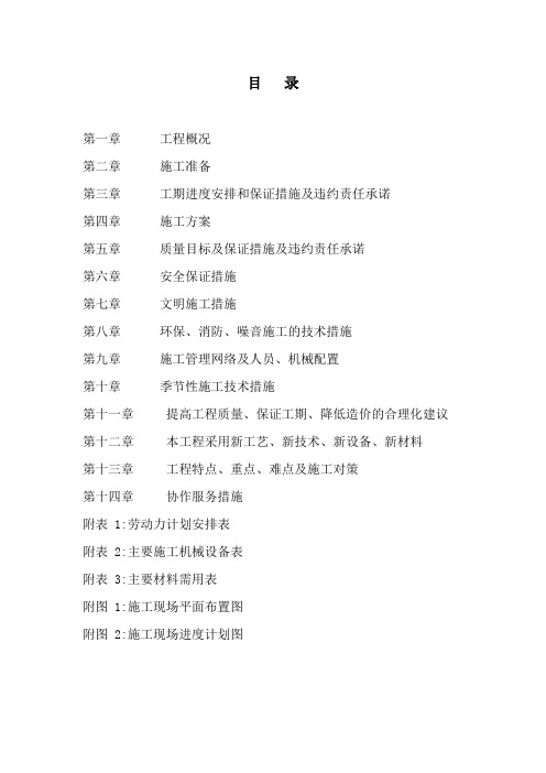 浮山县林业局尧山森林公园建设台阶公园景观大坝工程施工组织设计
