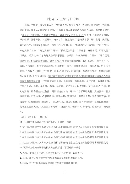 2020年高考语文二轮文言文专题复习--《北齐书 王纮传》专练