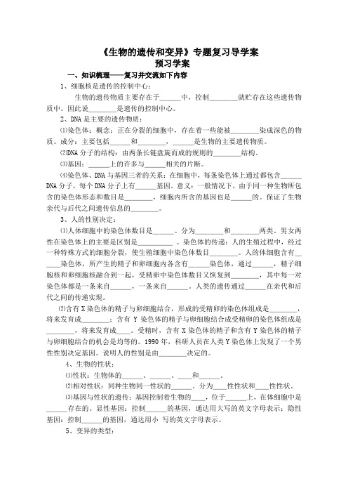 遗传和变异复习 (1)