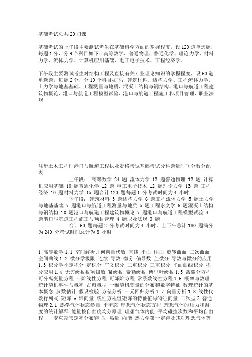 注册港航工程师考试