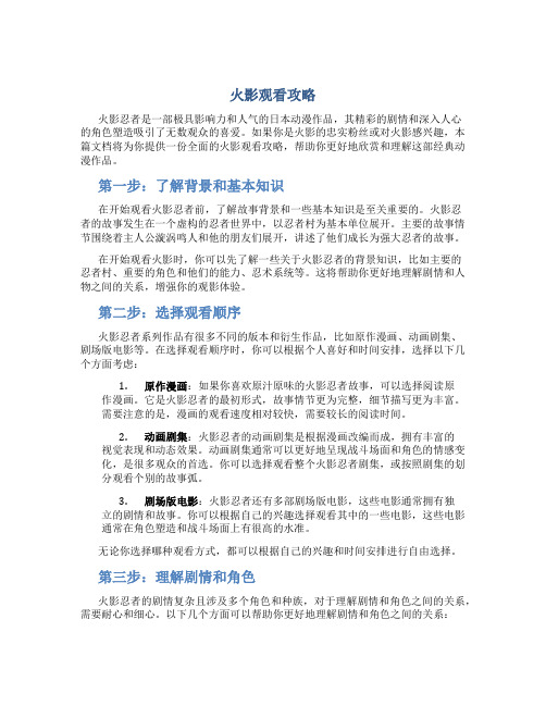 火影观看攻略