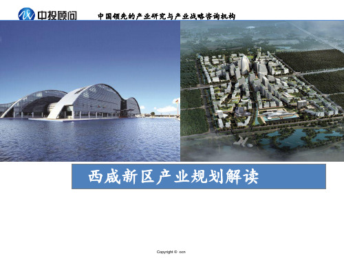 西咸新区产业规划解读
