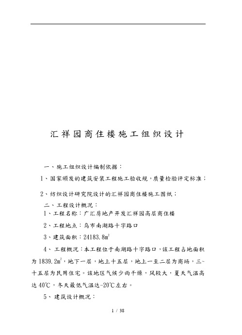 商住楼工程施工设计方案