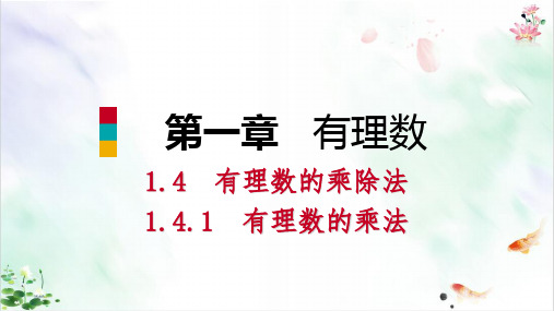 人教版初中数学《有理数的乘除法》课件下载