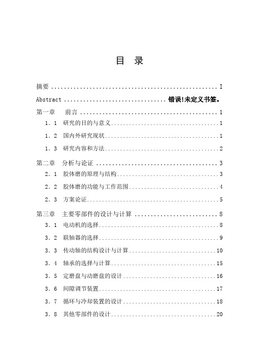 立式胶体磨说明书