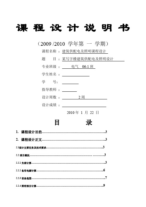 建筑供配电及照明课程设计