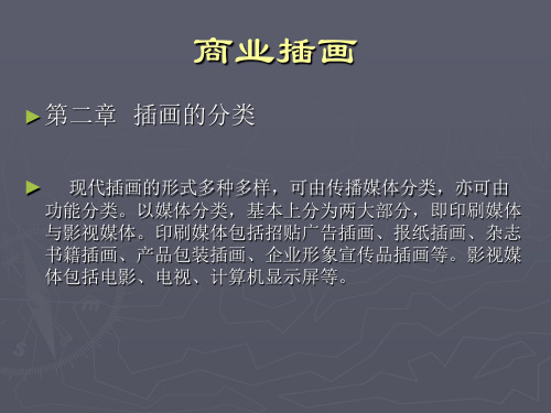商业插画定位与学习说课材料