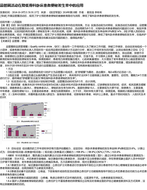 品管圈活动在降低骨科卧床患者便秘发生率中的应用
