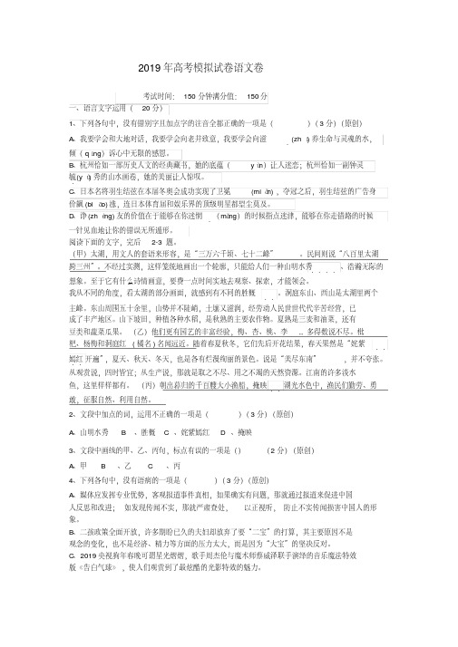 浙江省杭州市2019年高考语文命题比赛试题(5)