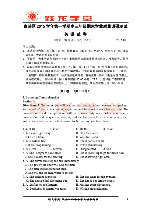 上海市2016届青浦区高三一模英语卷(官方版)