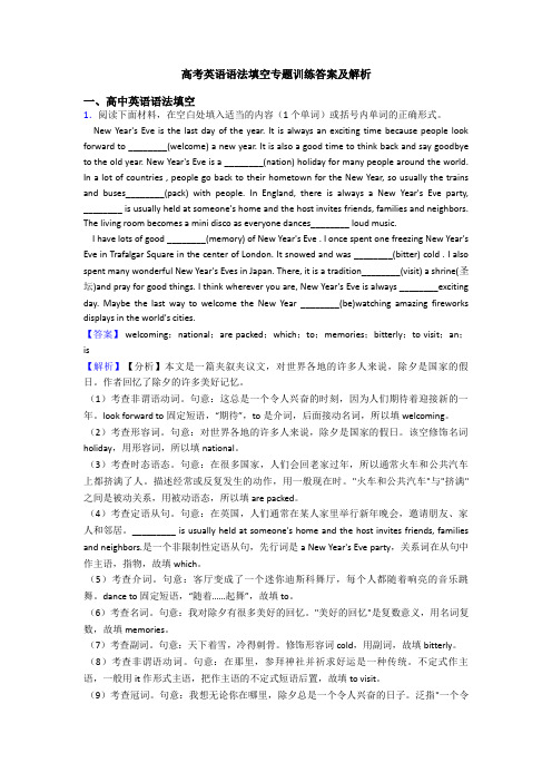 高考英语语法填空专题训练答案及解析