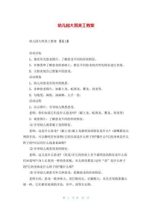 幼儿园大班美工教案