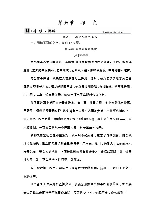 2014高考语文创新设计一轮复习活页训练(浙江专用)：第3部.