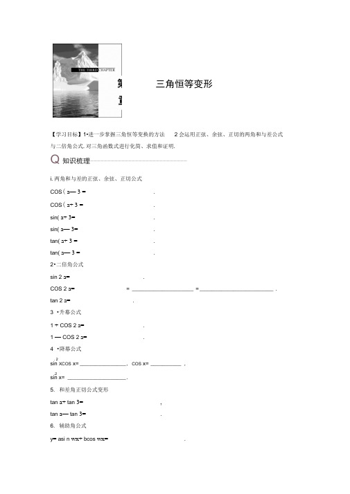 2018版高中数学北师大版必修四学案：第三章章末复习课