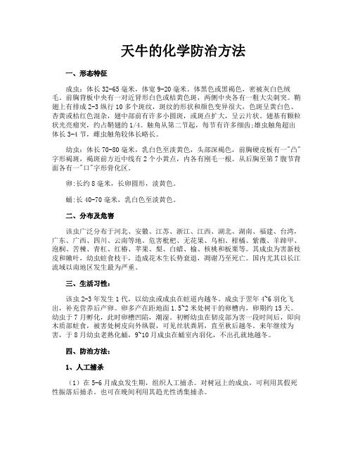 天牛的化学防治方法