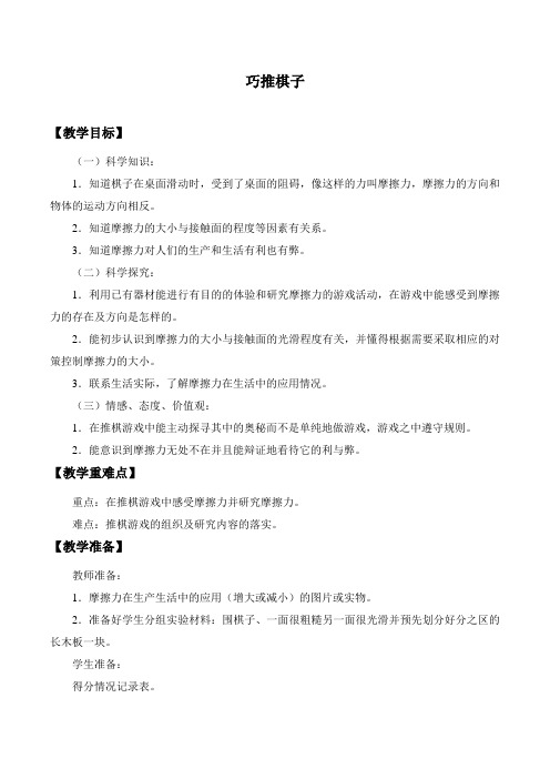 四年级下册科学教案巧推棋子湘科版